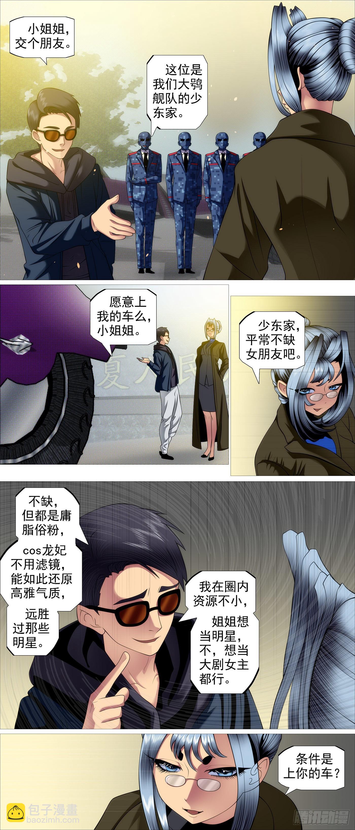 鐵姬鋼兵 - 你能成神 - 2