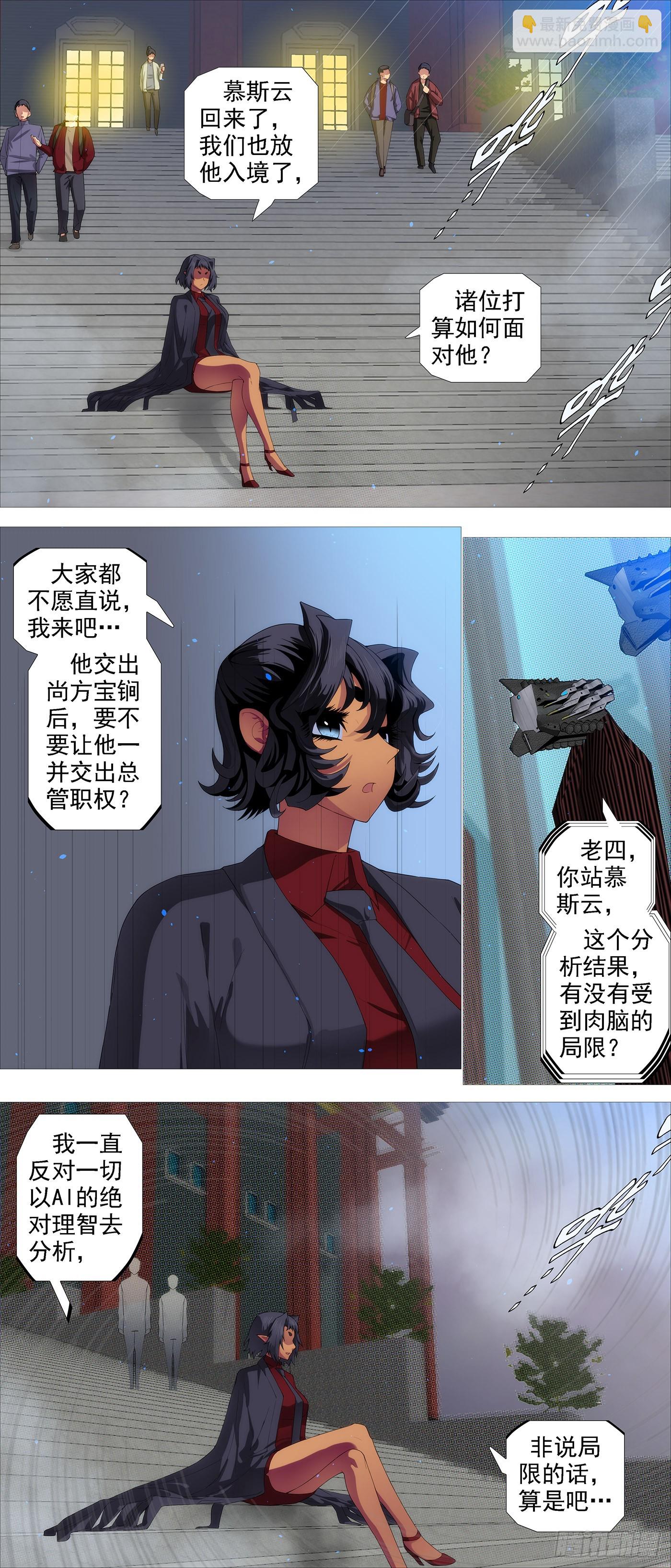 鐵姬鋼兵 - 還我龍妃 - 2