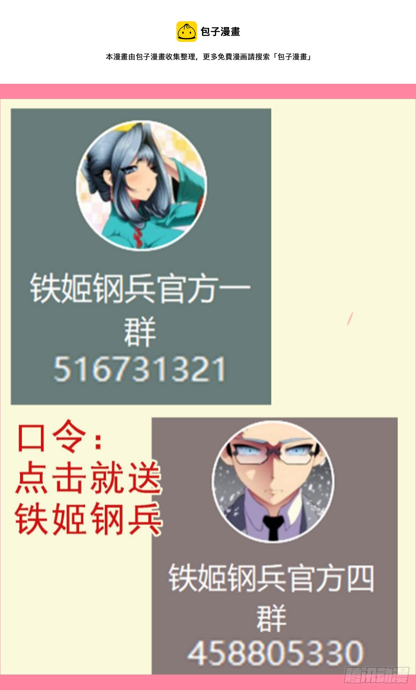 鐵姬鋼兵 - 是人是魔？ - 1