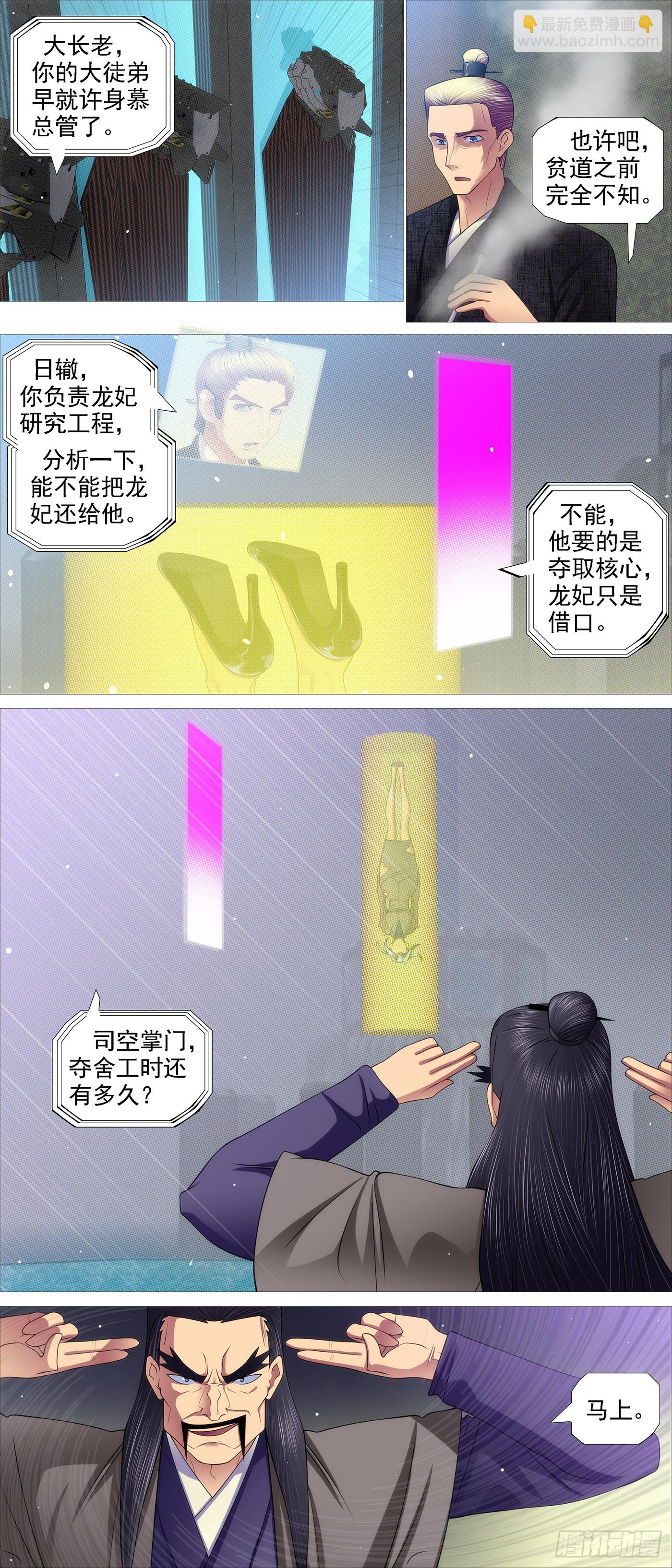 鐵姬鋼兵 - 是人是魔？ - 2