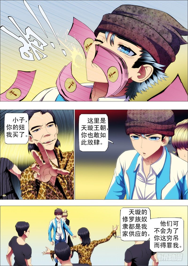 鐵姬鋼兵 - 抱走神仙教母 - 1