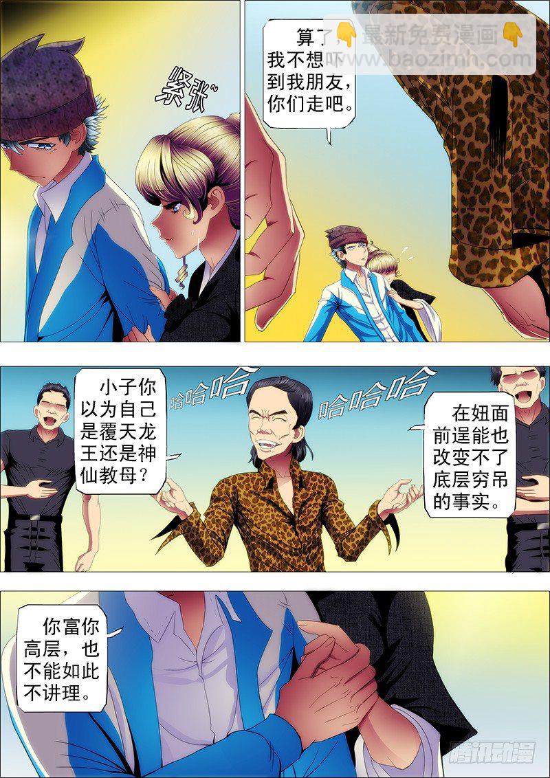 鐵姬鋼兵 - 抱走神仙教母 - 2