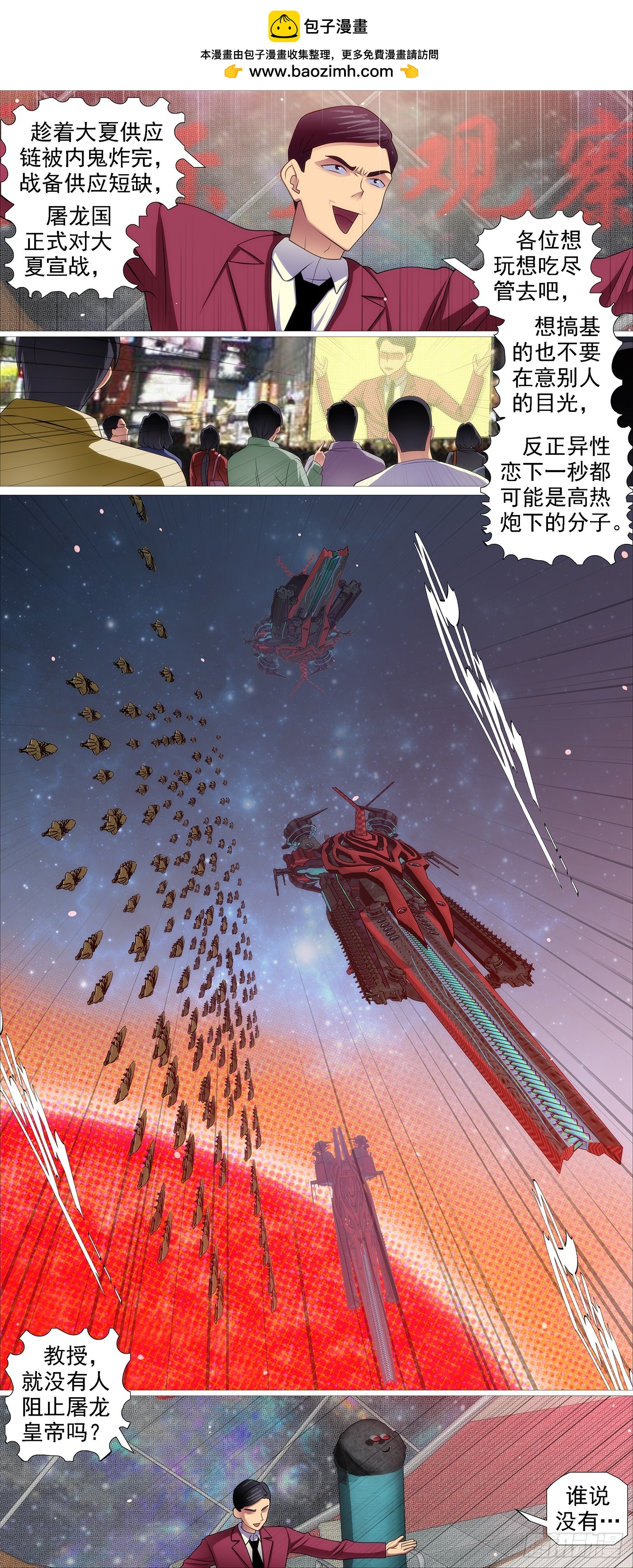 鐵姬鋼兵 - 全面動員 - 2