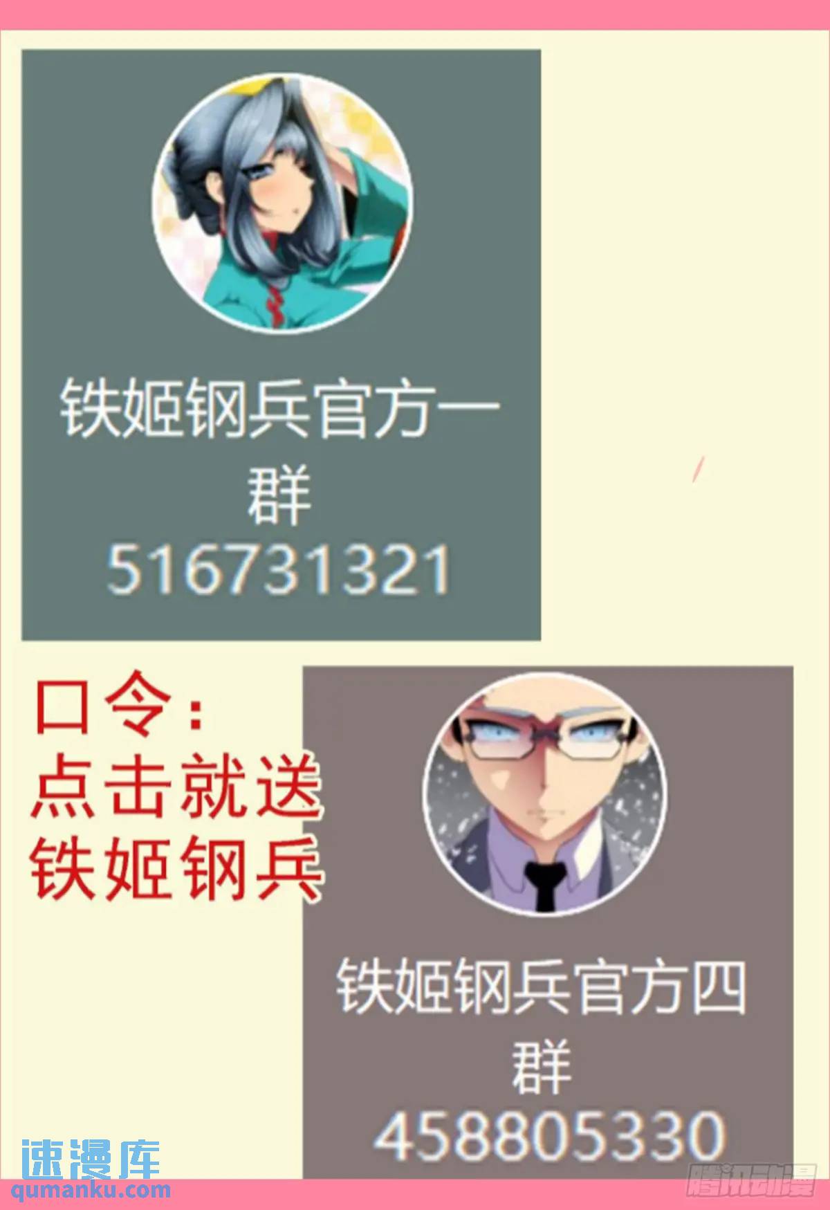 鐵姬鋼兵 - 拒絕成神 - 1