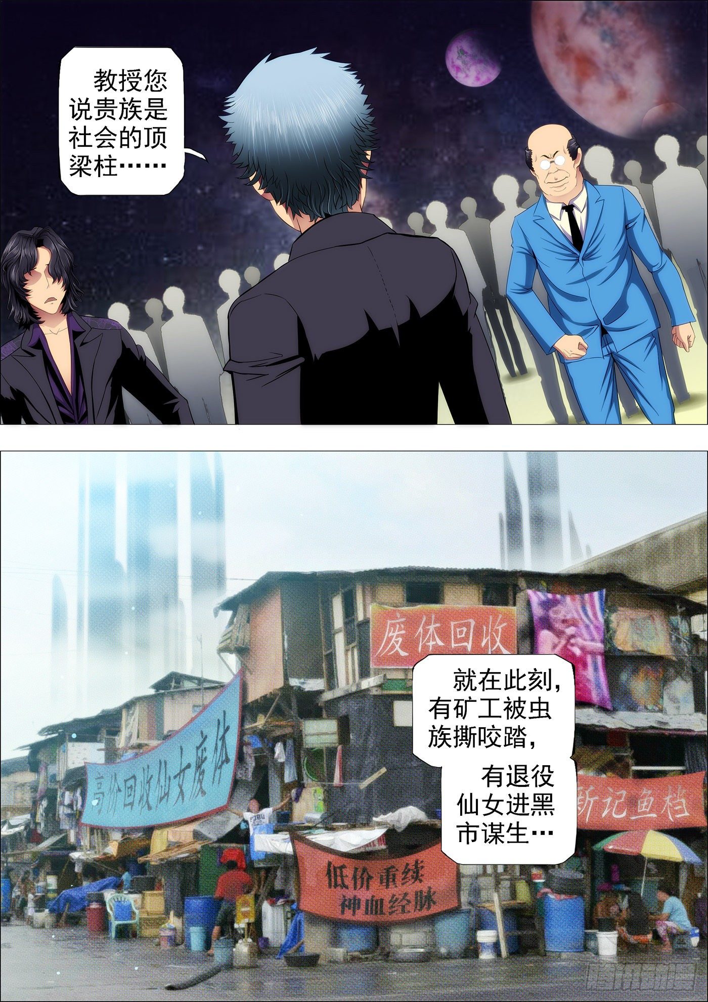 鐵姬鋼兵 - 你以爲慕乾爹沒心機？ - 1