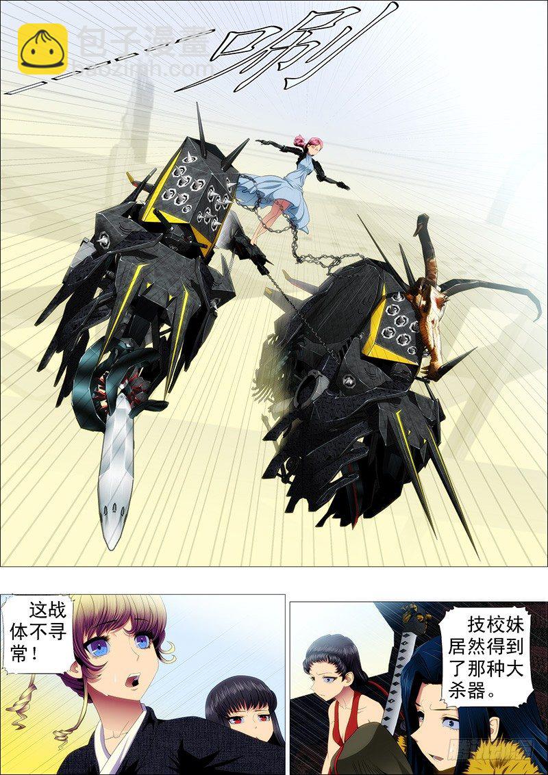 鐵姬鋼兵 - 惡龍咬人 - 2
