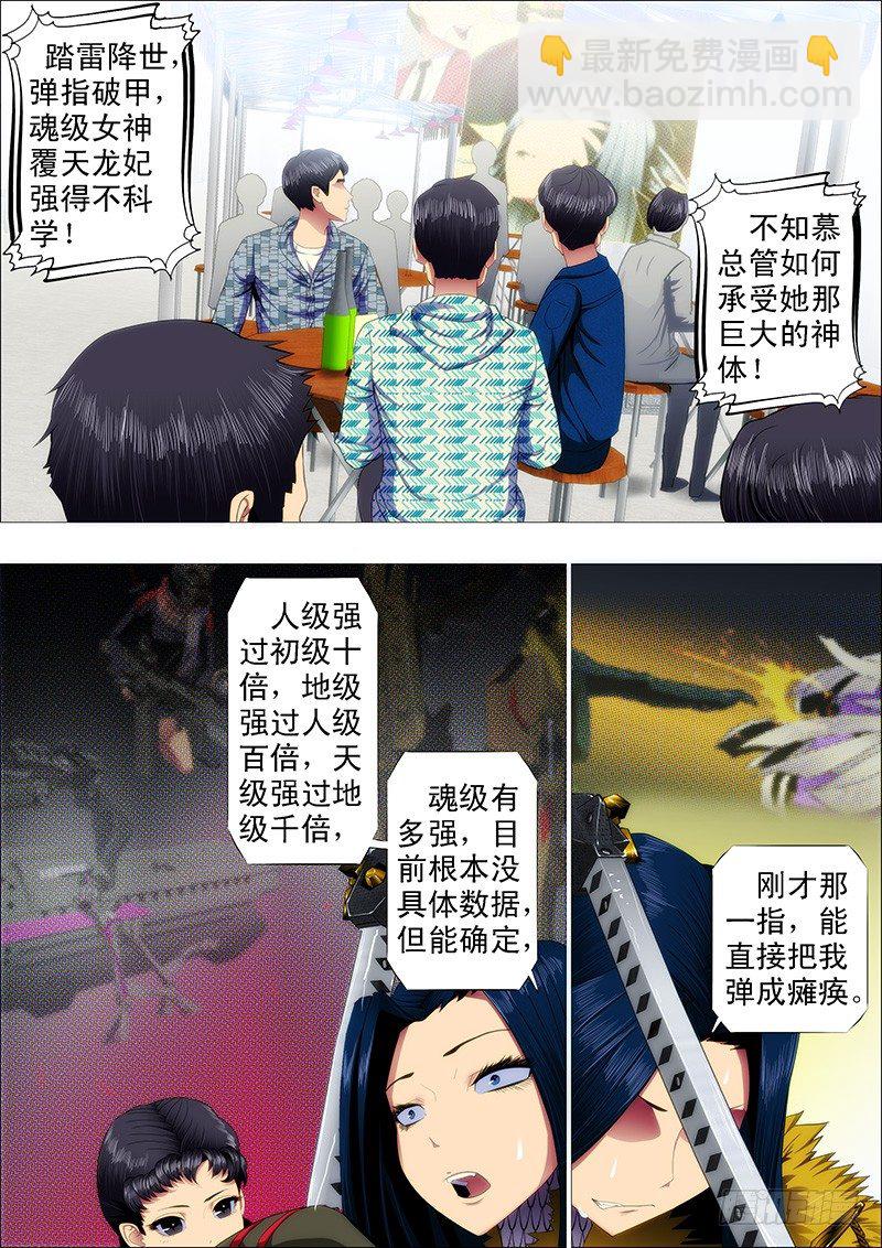 鐵姬鋼兵 - 龍妃搶走蛋蛋，我該咋辦 - 2