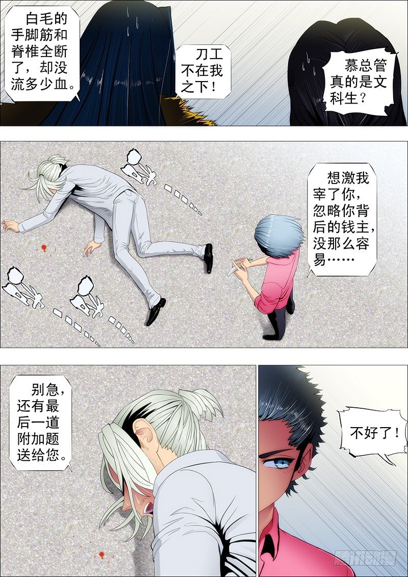 鐵姬鋼兵 - 乾爹放長線釣大魚 - 1