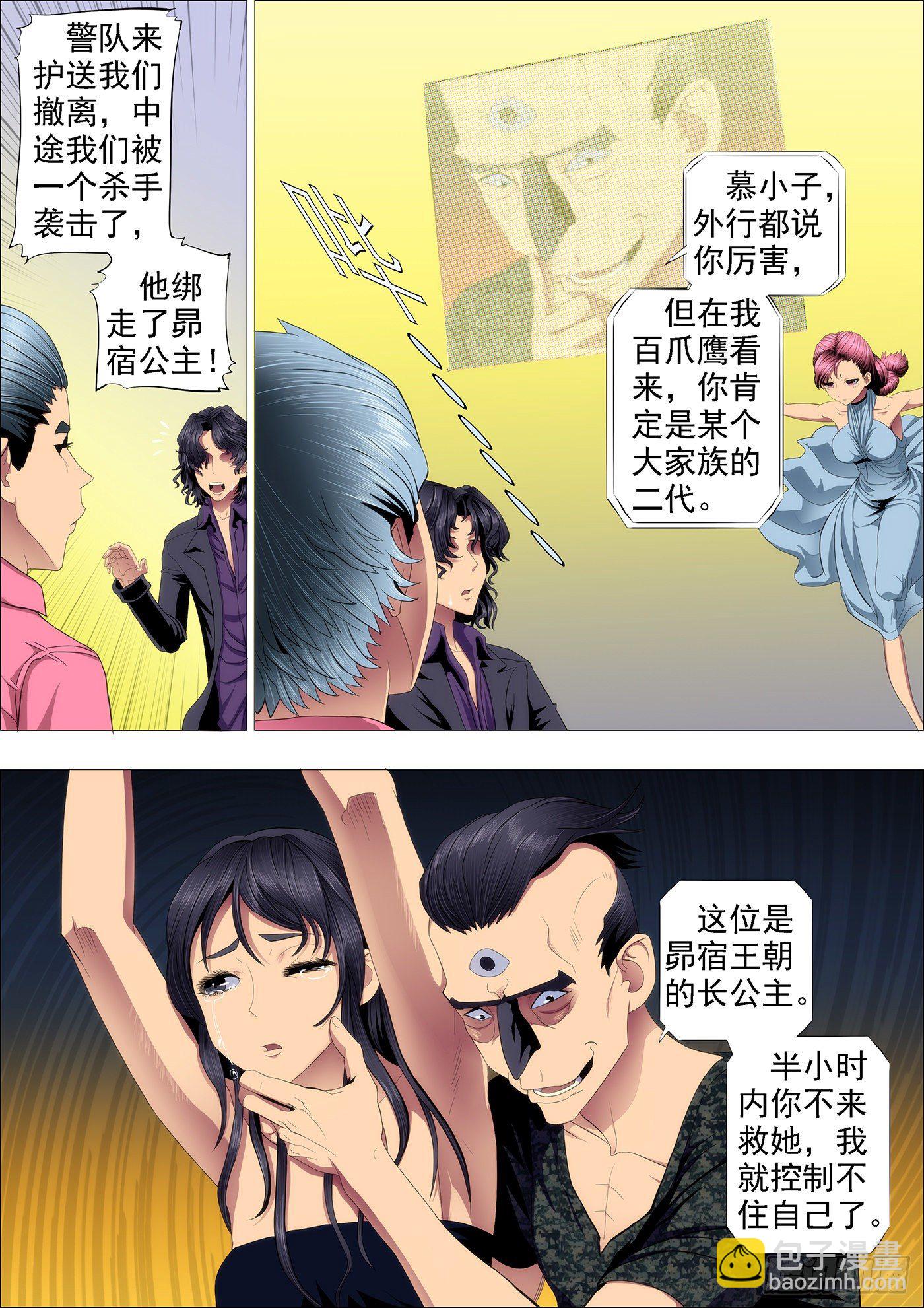 鐵姬鋼兵 - 乾爹放長線釣大魚 - 2
