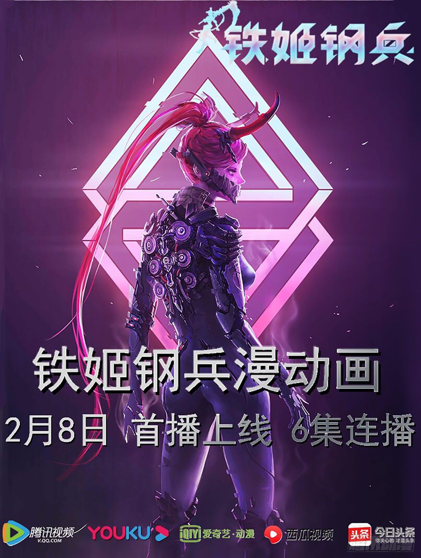 鐵姬鋼兵 - 全宇宙的乾爹 - 1