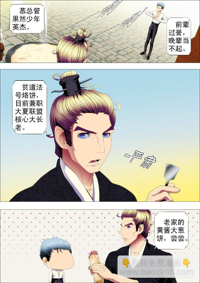 鐵姬鋼兵 - 剽悍大夏以戰爲美 - 2
