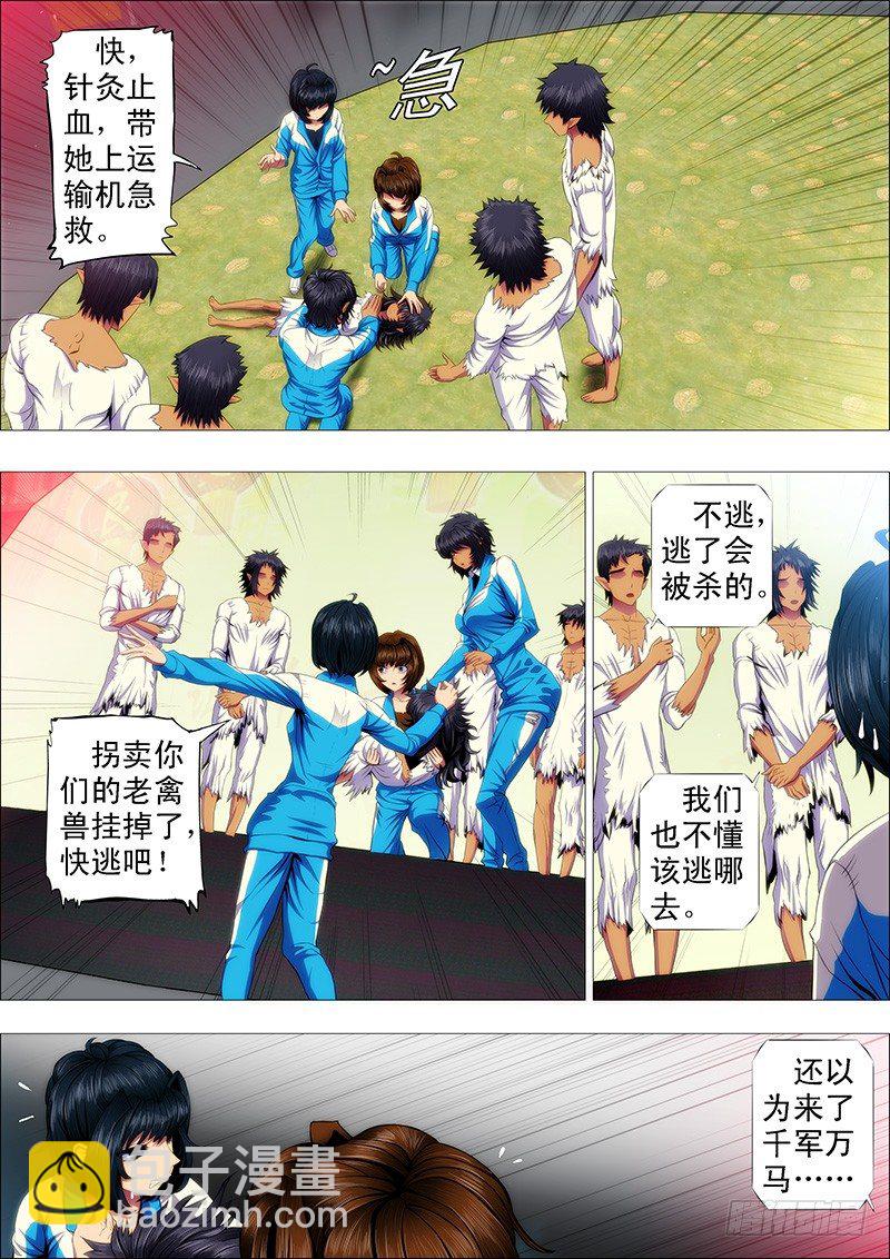 鐵姬鋼兵 - 手撕鋼板 - 2