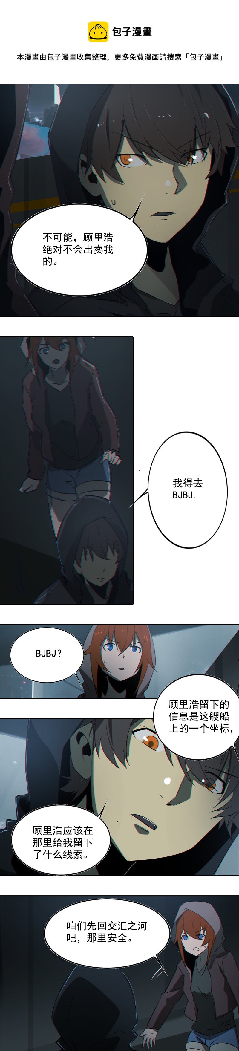 鐵鷗 - 第十四話 遁入暗霾（二） - 1