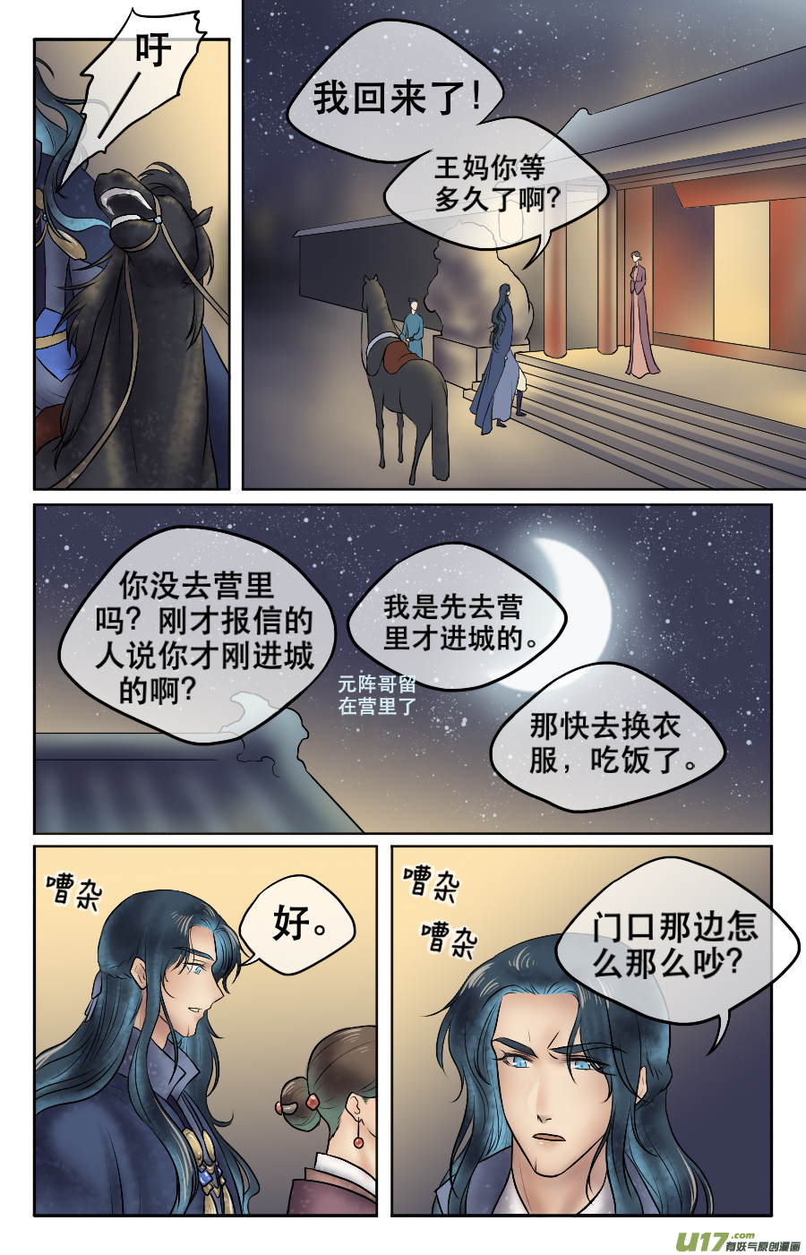 鐵萍 - 第十三回 歸來 - 2