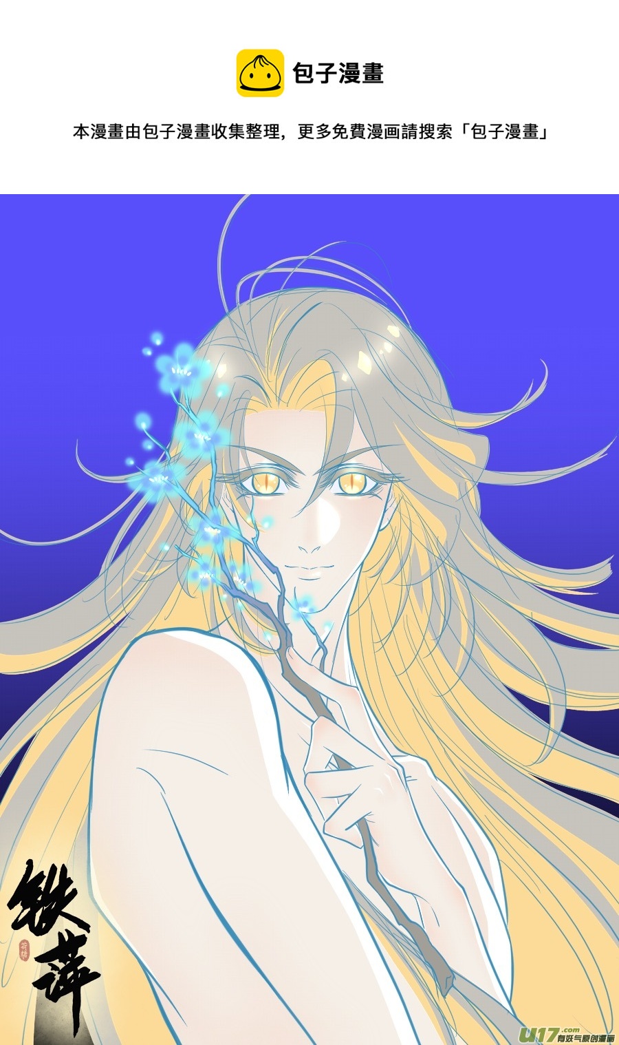鐵萍 - 第七十七回 - 1