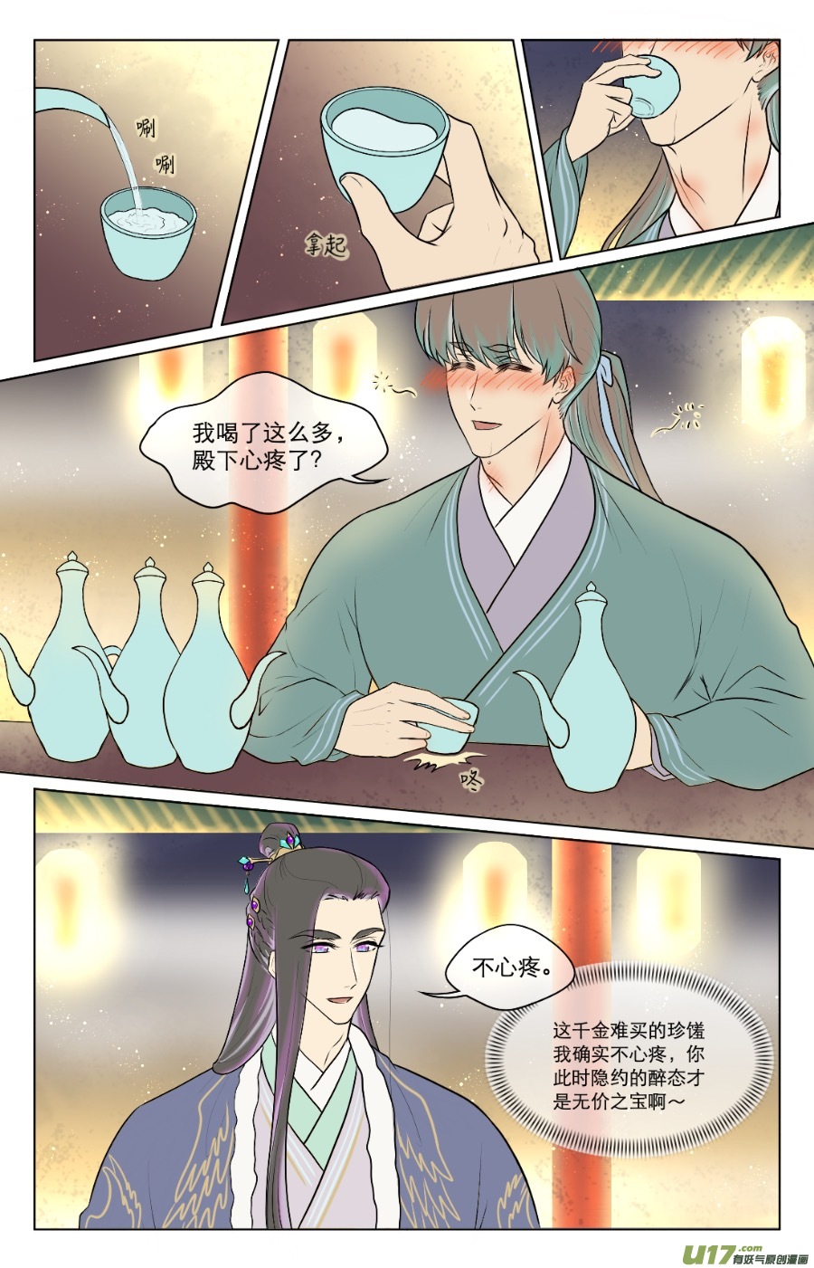鐵萍 - 第七十七回 - 2