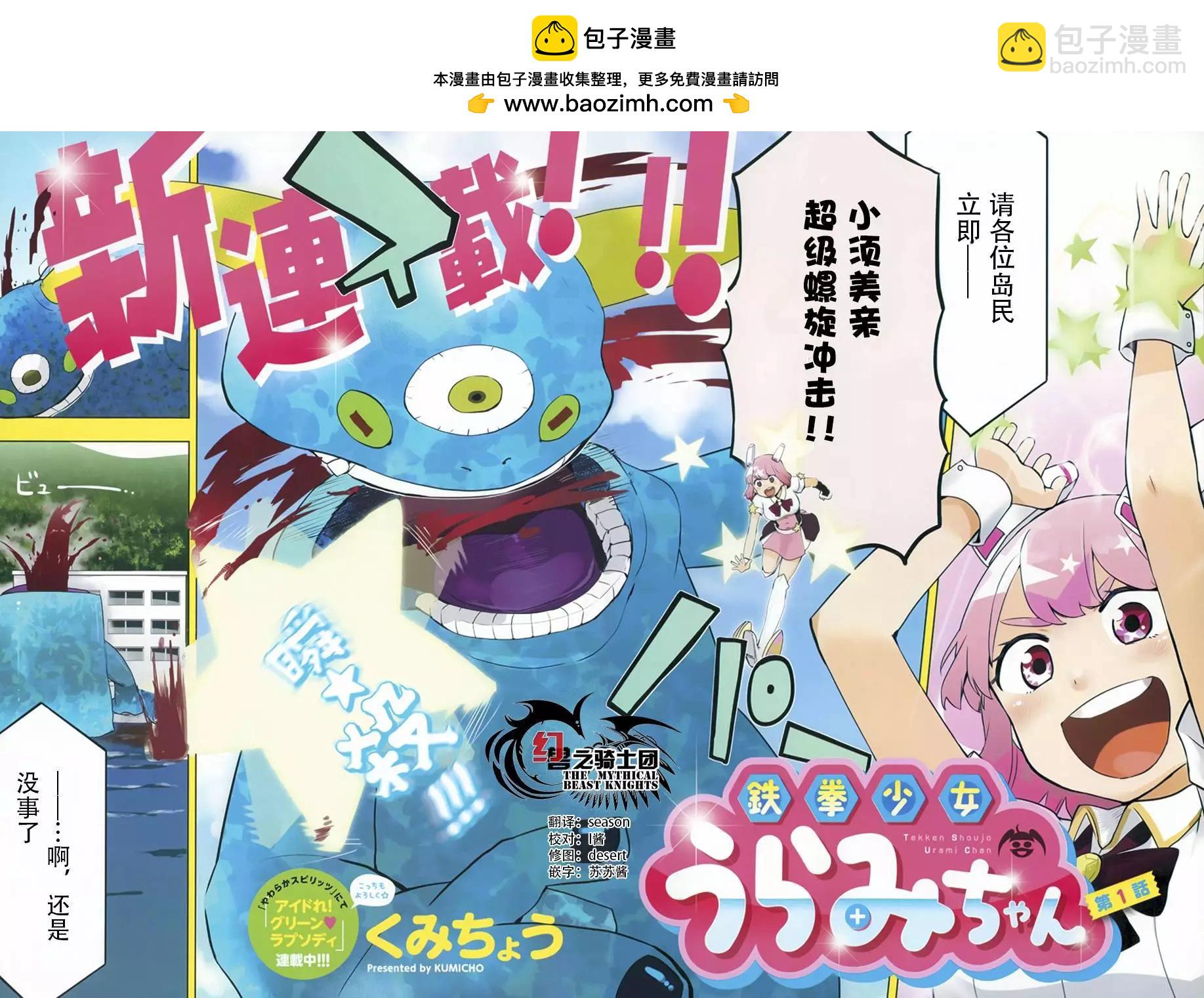 鐵拳少女浦美醬 - 第01回(1/2) - 2