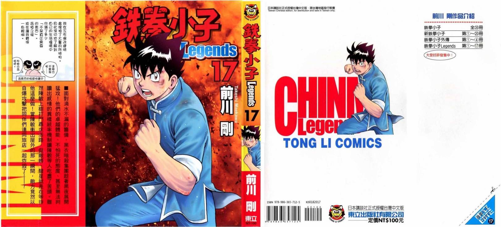 鐵拳小子legends - 第17卷(1/2) - 1