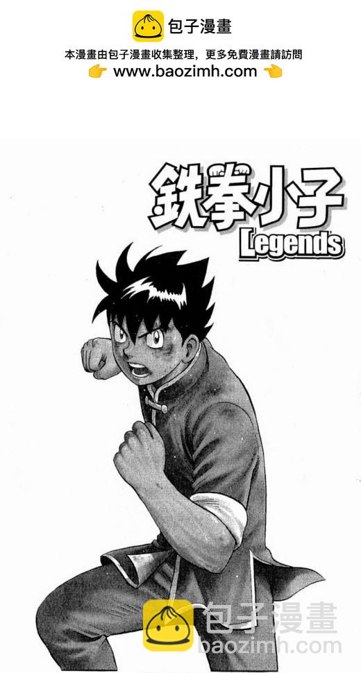 鐵拳小子legends - 第17卷(1/2) - 2