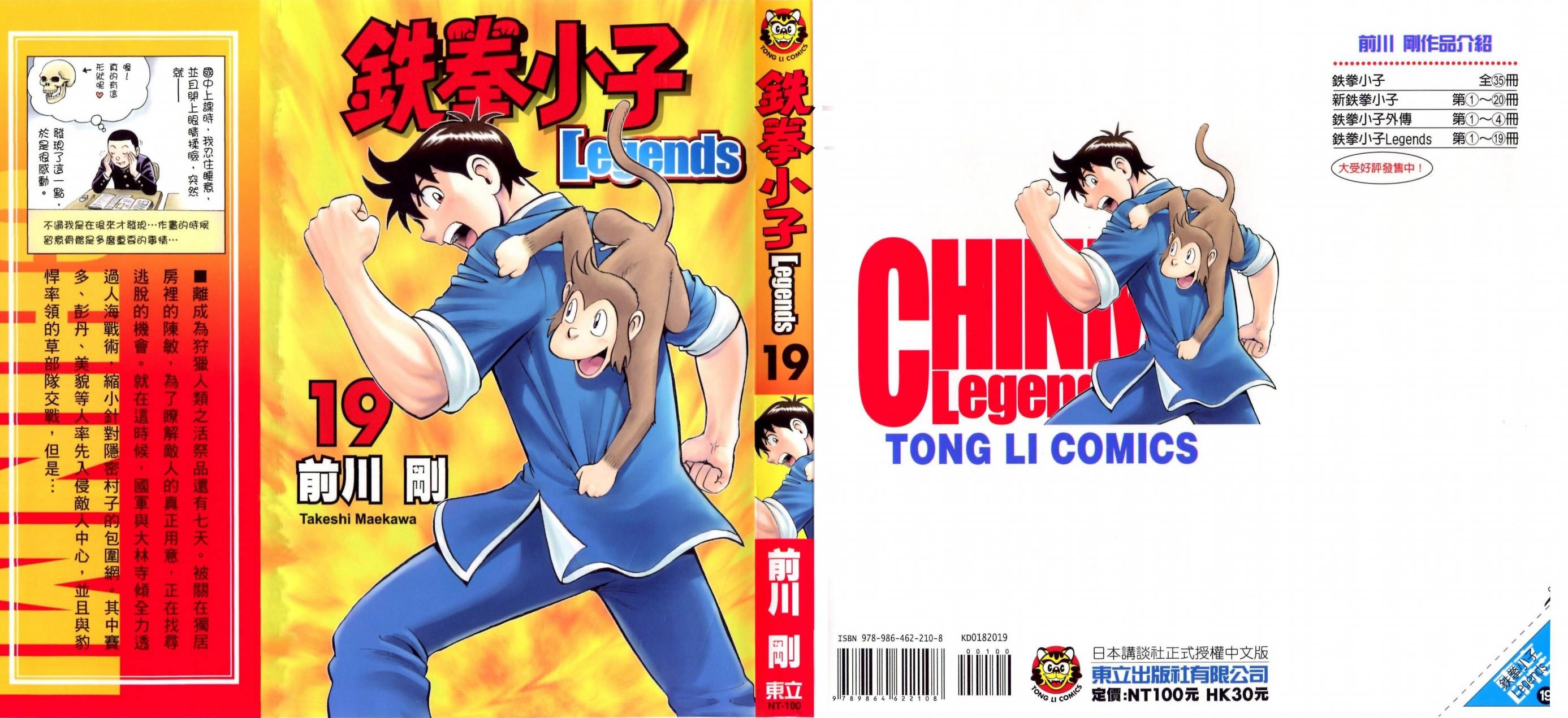 鐵拳小子legends - 第19卷(1/2) - 1