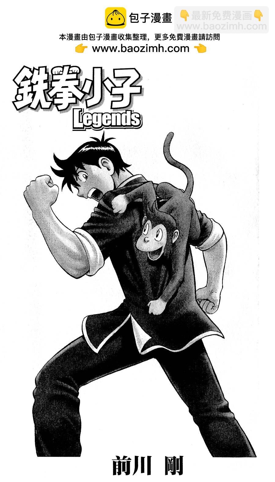 鐵拳小子legends - 第19卷(1/2) - 2