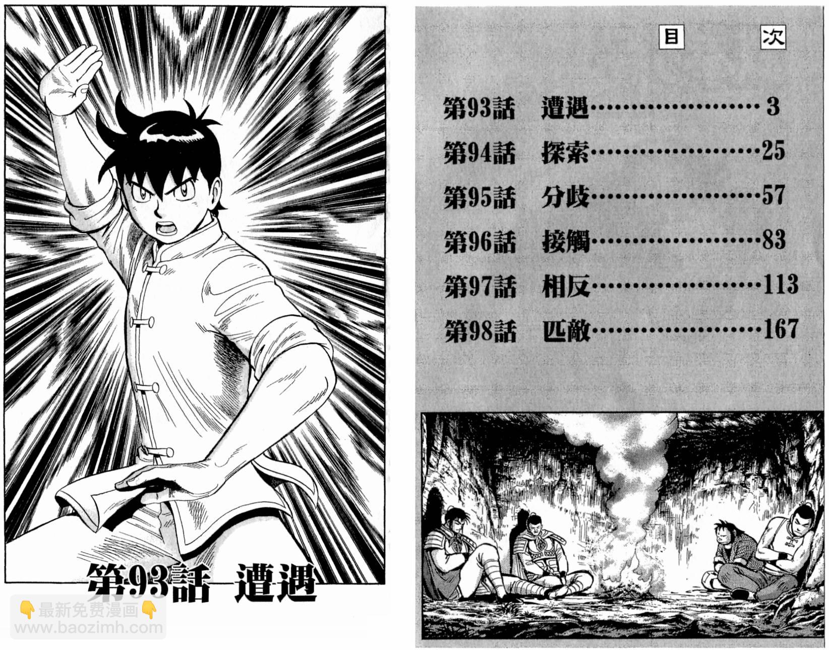 鐵拳小子legends - 第19卷(1/2) - 3