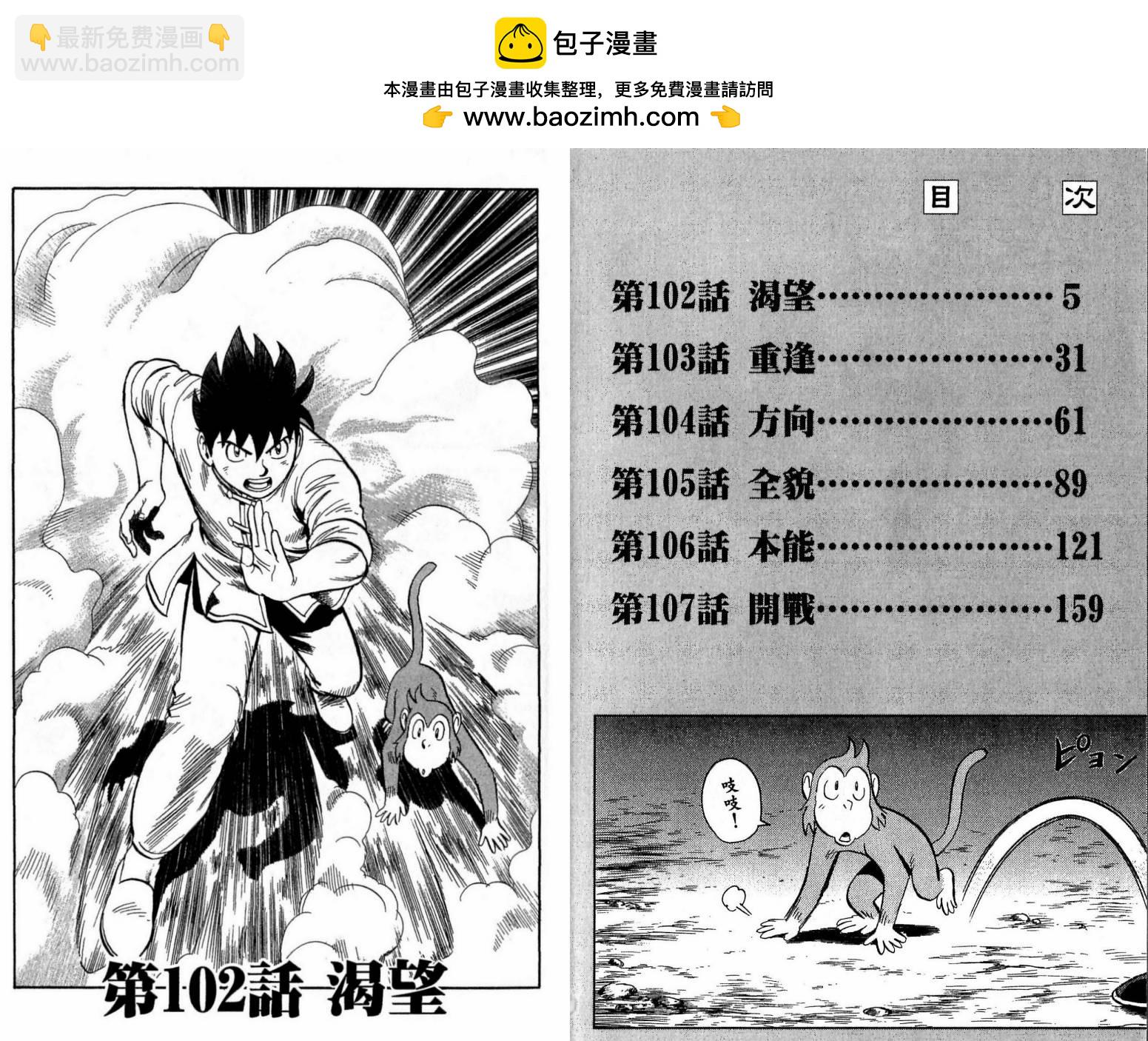 鐵拳小子legends - 第21卷(1/2) - 2