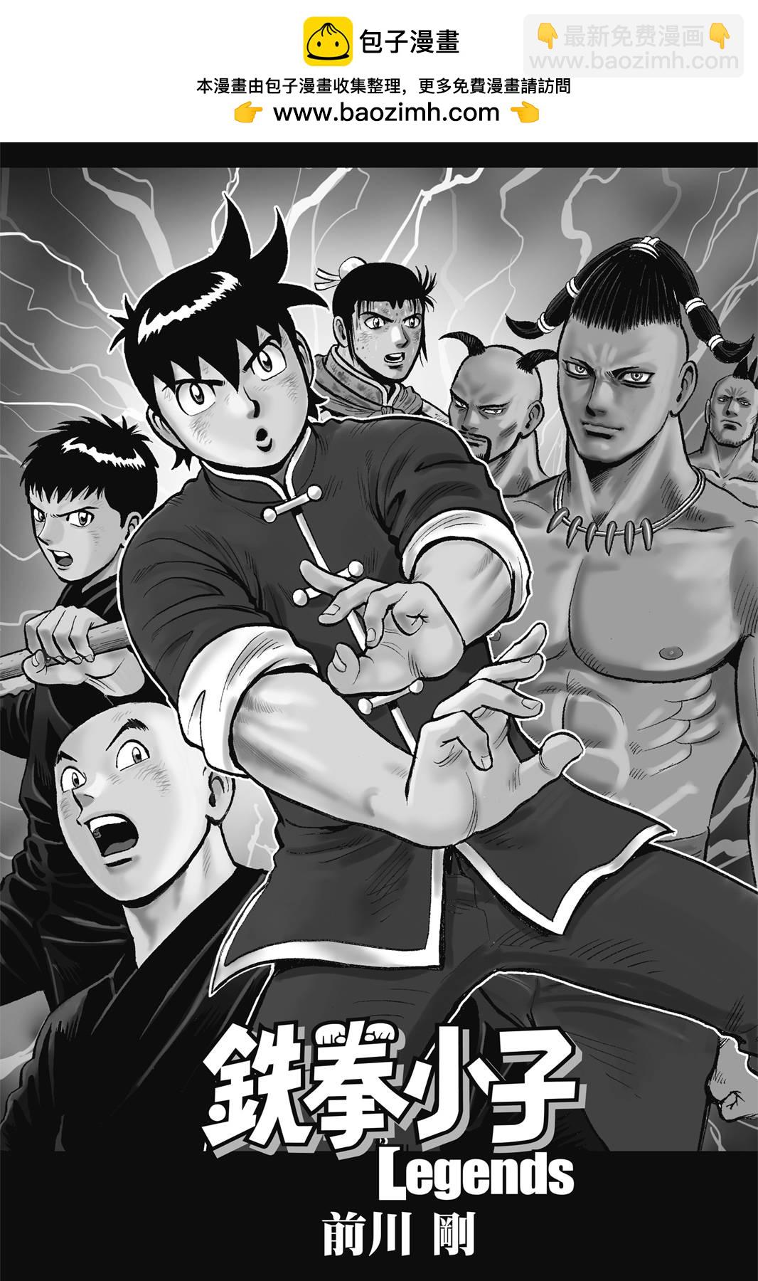 鐵拳小子legends - 第27卷(1/4) - 2