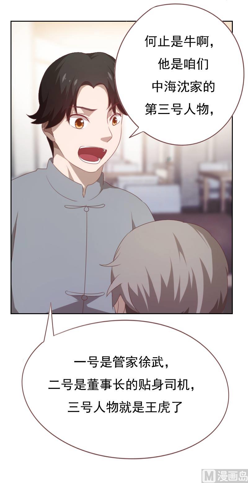 貼身御醫 - 第59話 - 2