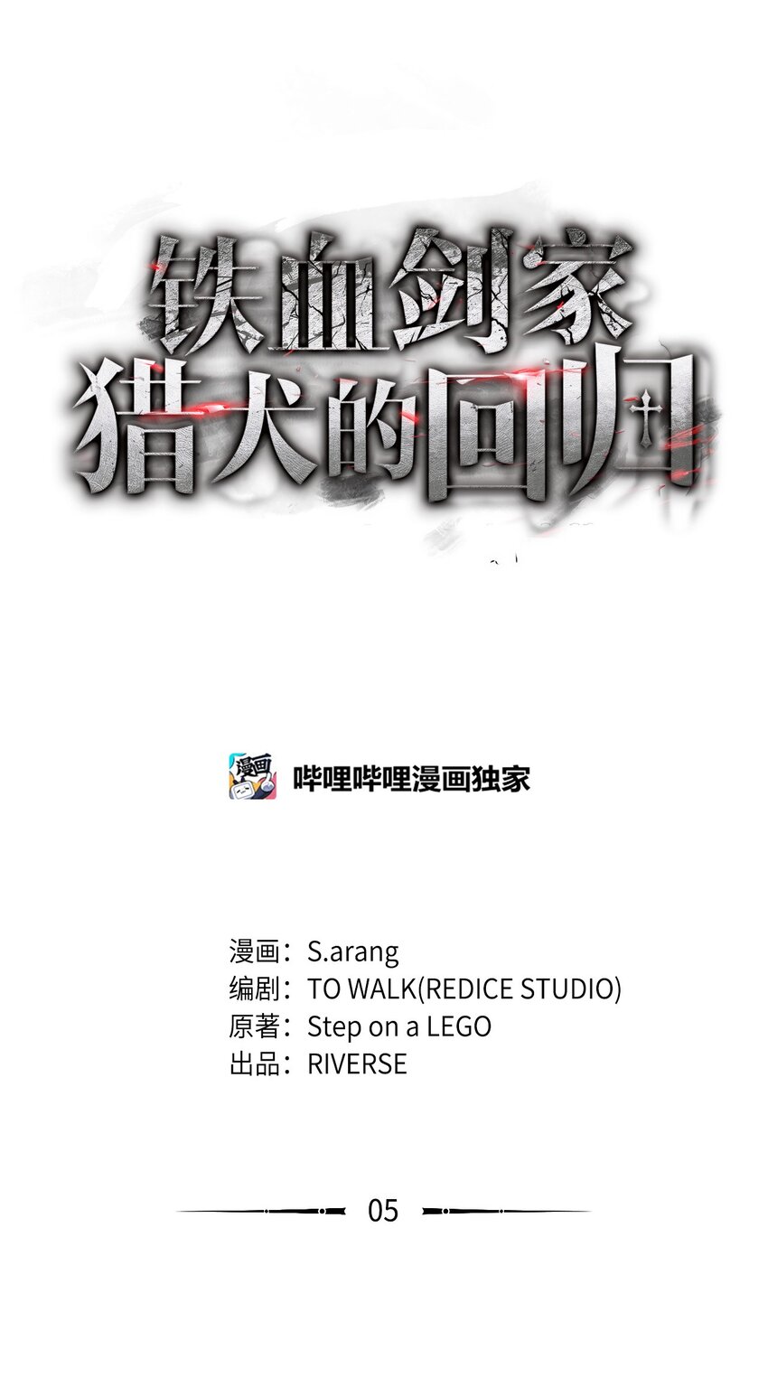 鐵血劍家獵犬的迴歸 - 05 刻耳柏洛斯(1/3) - 1