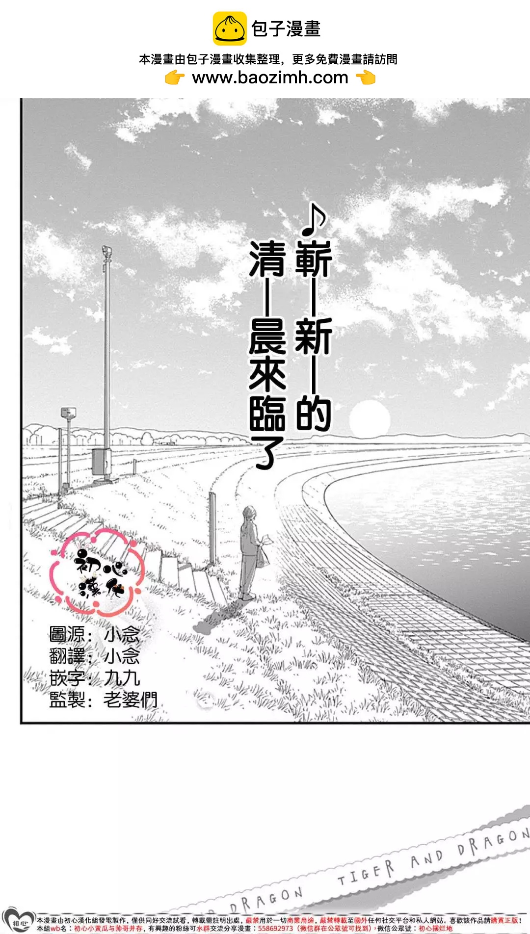 Tiger and dragon - 第05話 - 2