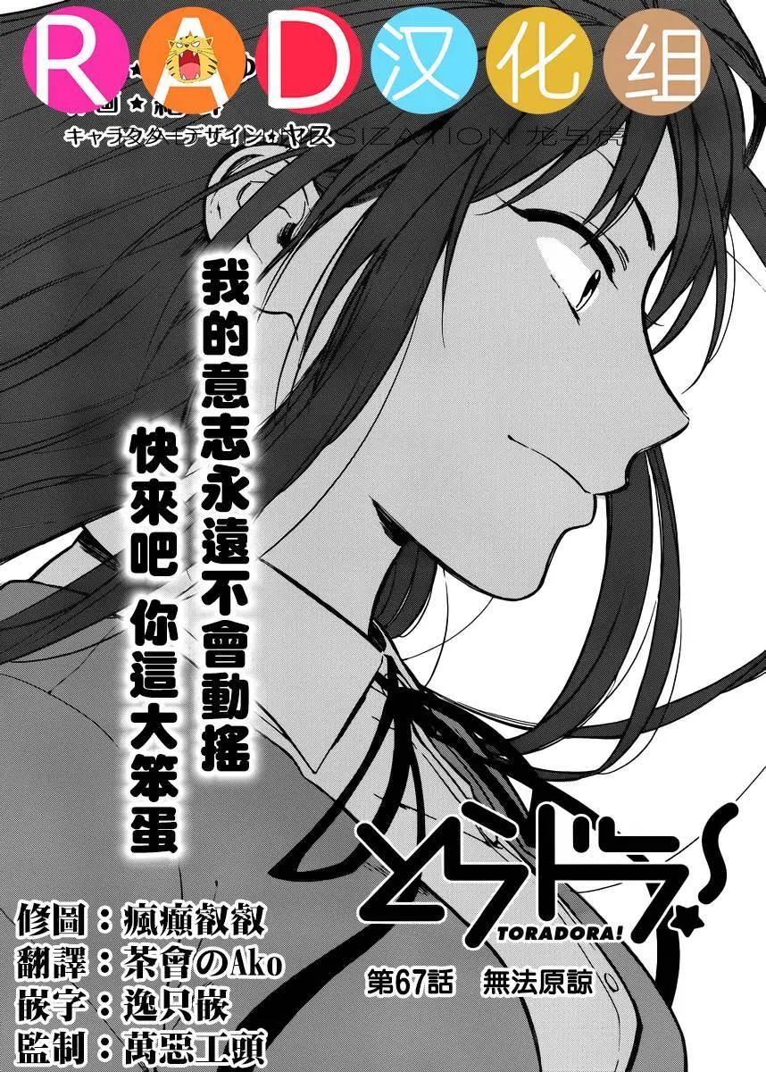 TIGER×DRAGON！ - 第67回 - 1