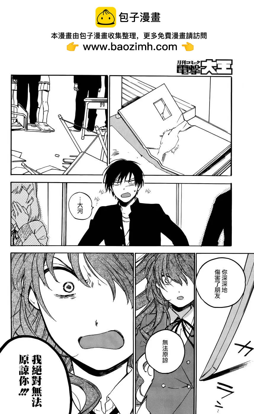 TIGER×DRAGON！ - 第67回 - 2