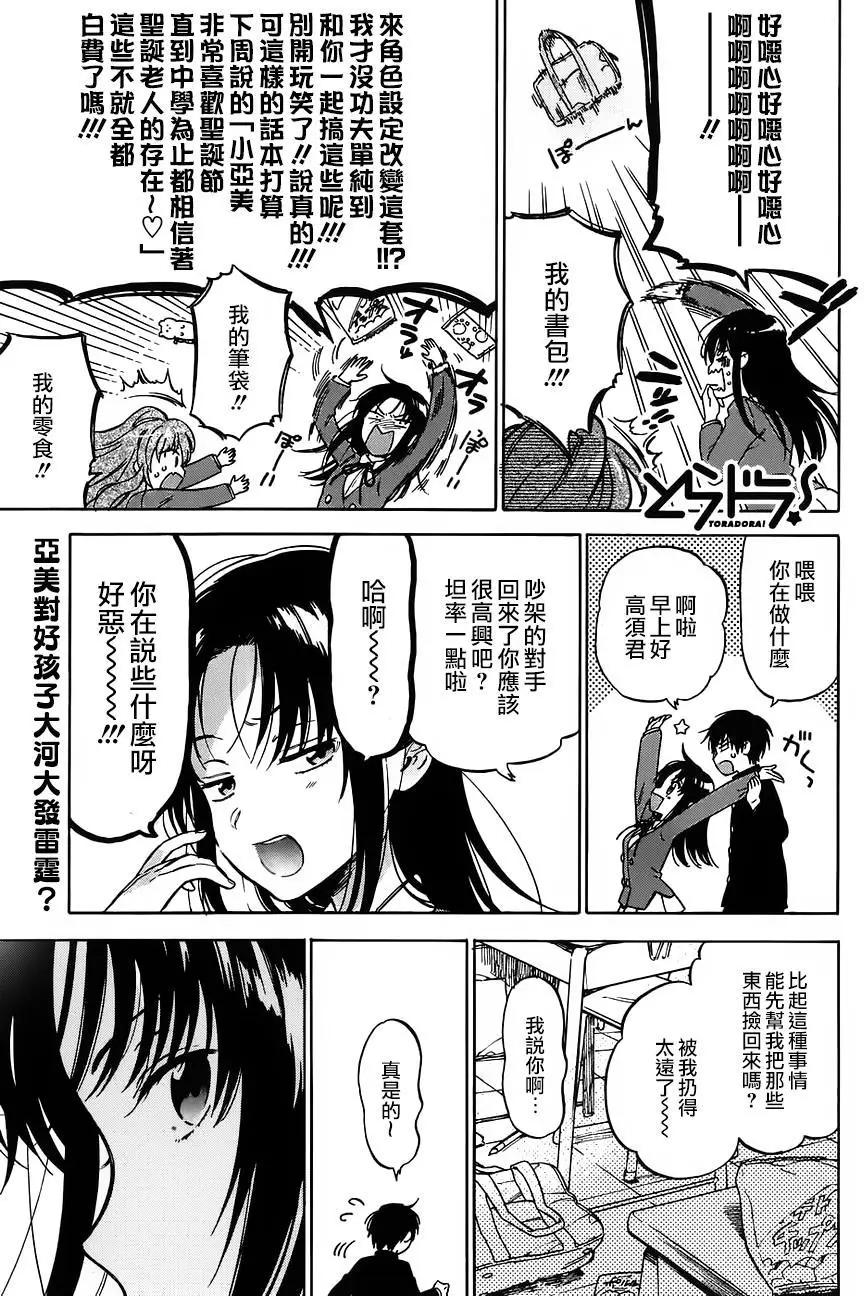 TIGER×DRAGON！ - 第71回 - 1
