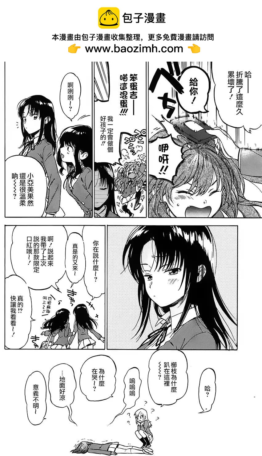 TIGER×DRAGON！ - 第71回 - 2