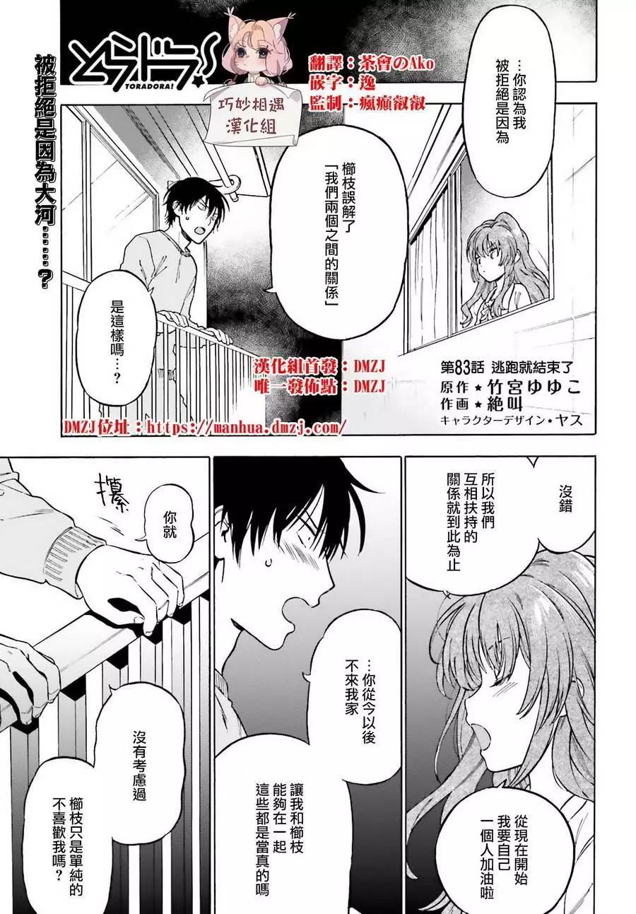 TIGER×DRAGON！ - 第83回 - 1