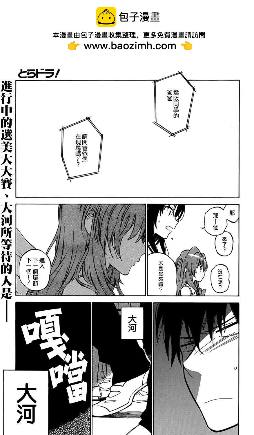 TIGER×DRAGON！ - 第56回 - 2