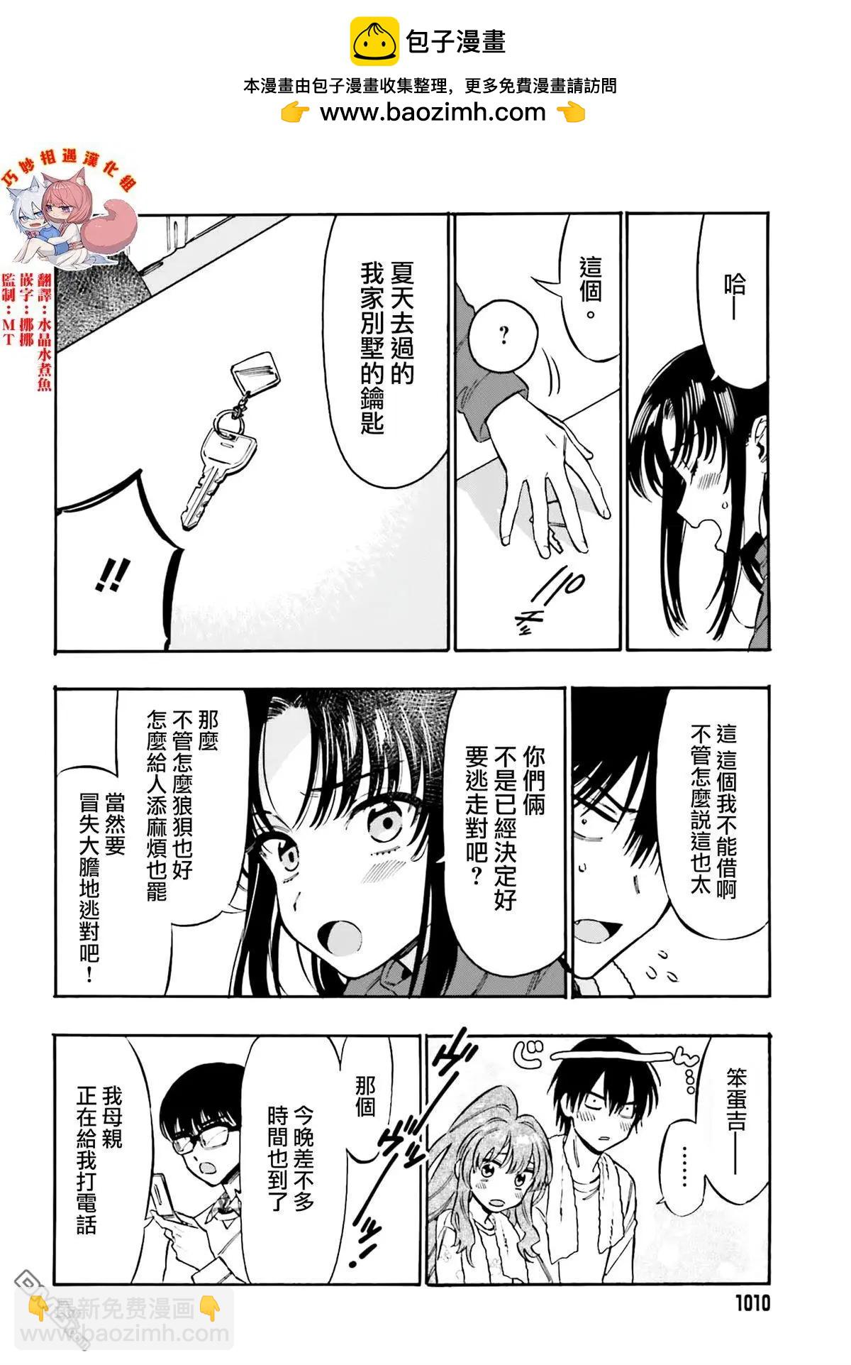 TIGER×DRAGON！ - 第126話 那邊和這邊 - 2