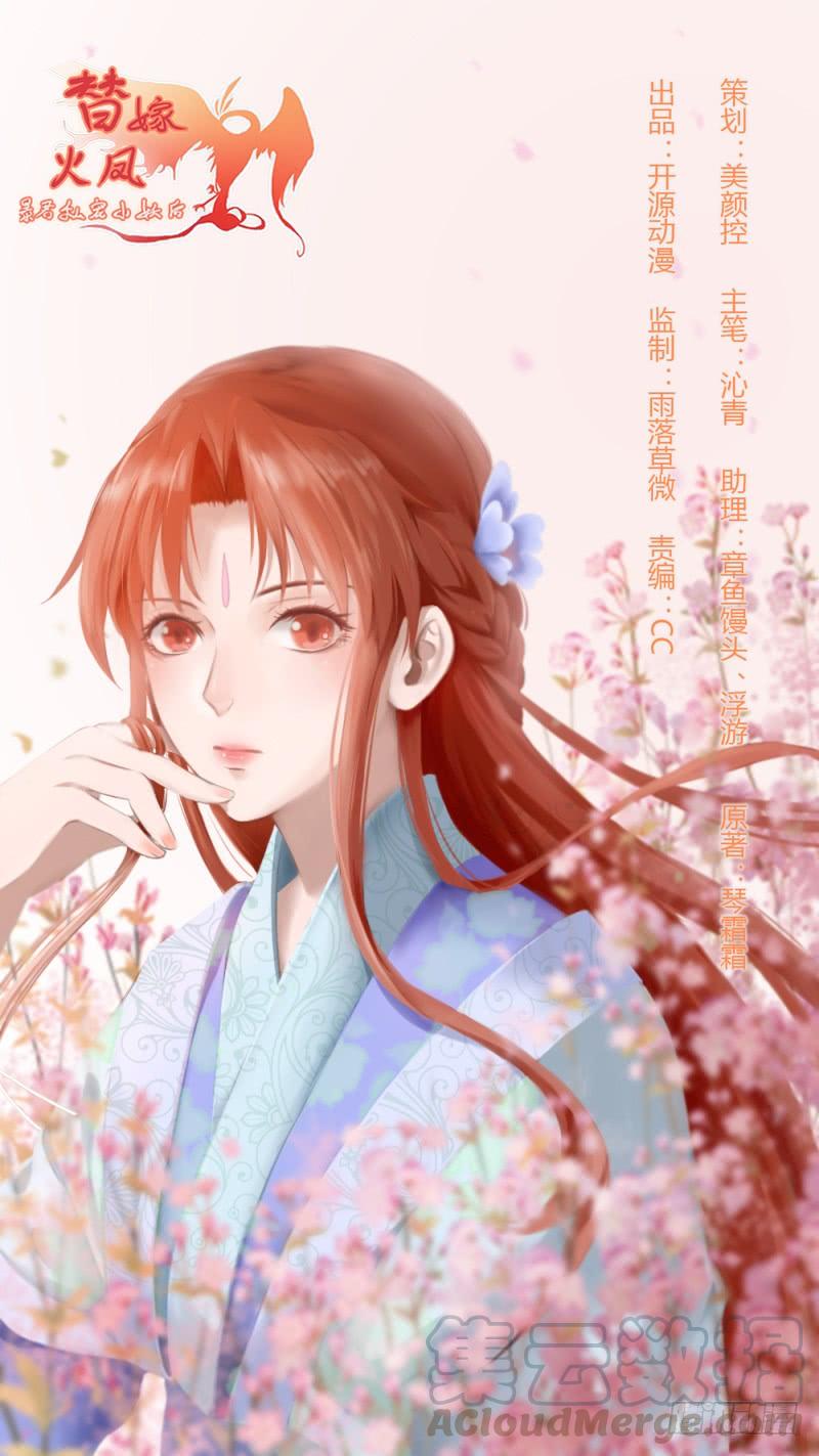 替嫁火鳳：暴君私寵小妖后 - 047 竟敢傷他！ - 1