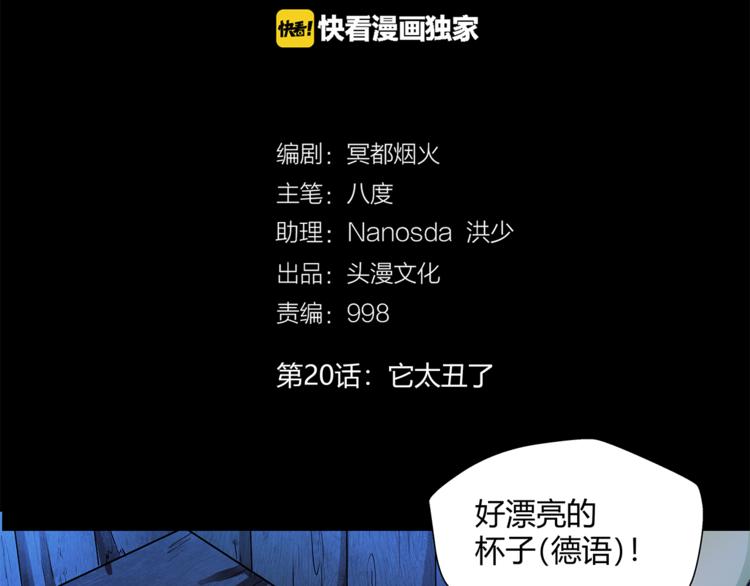 剃靈 - 第20話 它太醜了(1/2) - 3