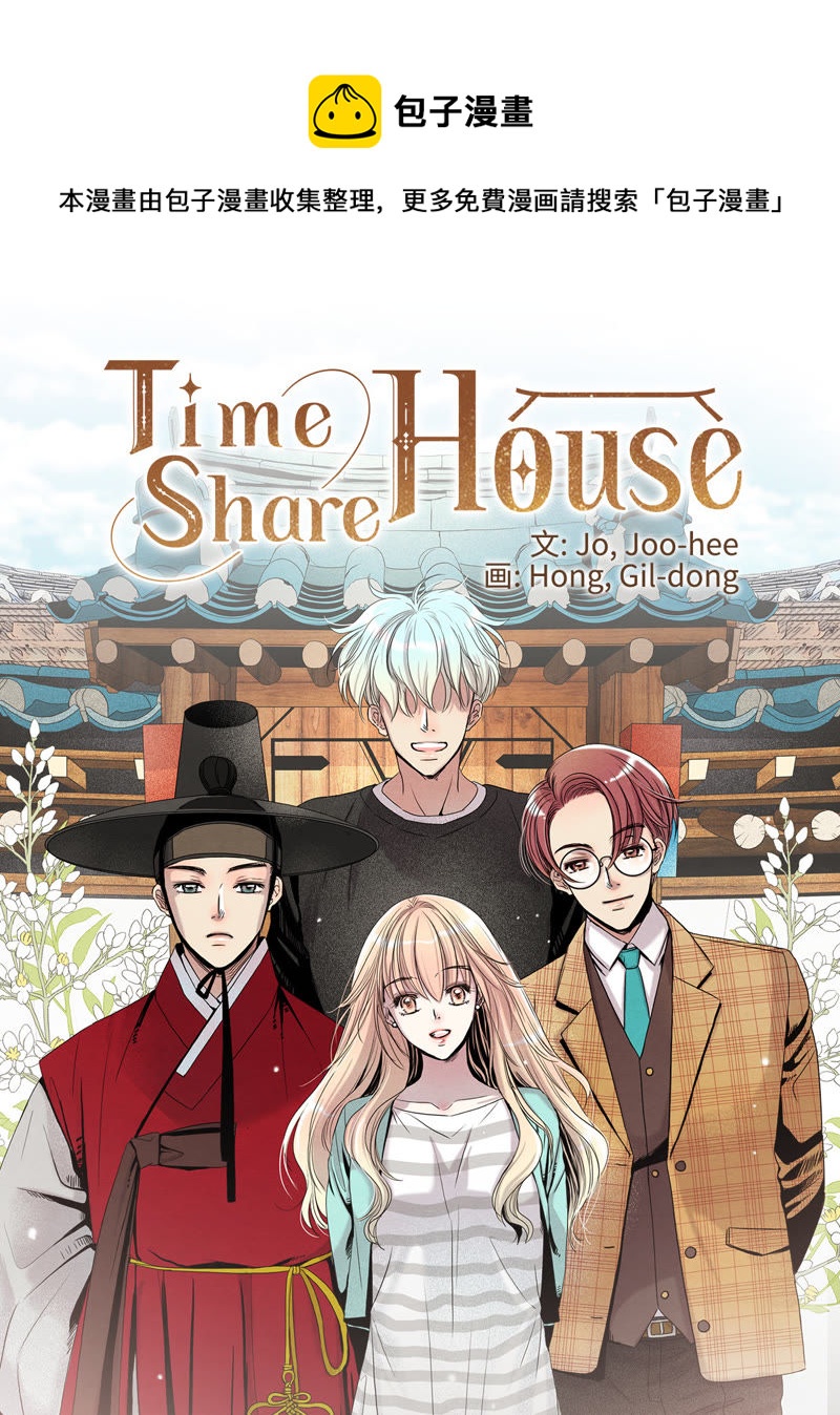TimeShareHouse - 第4話 三個人的新生活 - 1