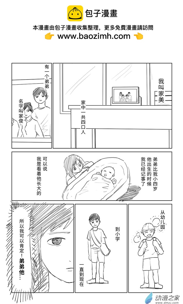 聽話的弟弟 - 01 - 2