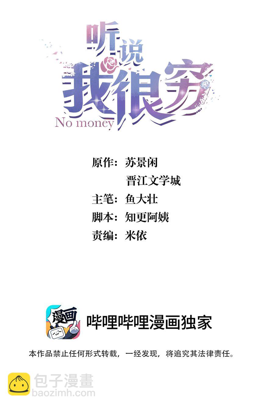 聽說我很窮 - 116 九十九天紀念！ - 2