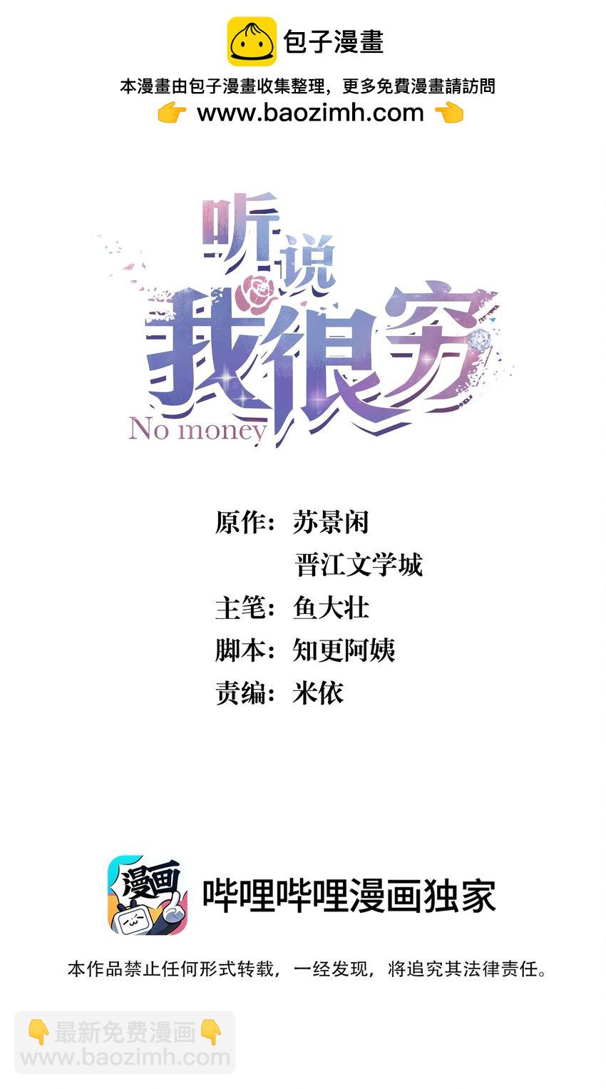 聽說我很窮 - 158 七夕快樂！ - 2