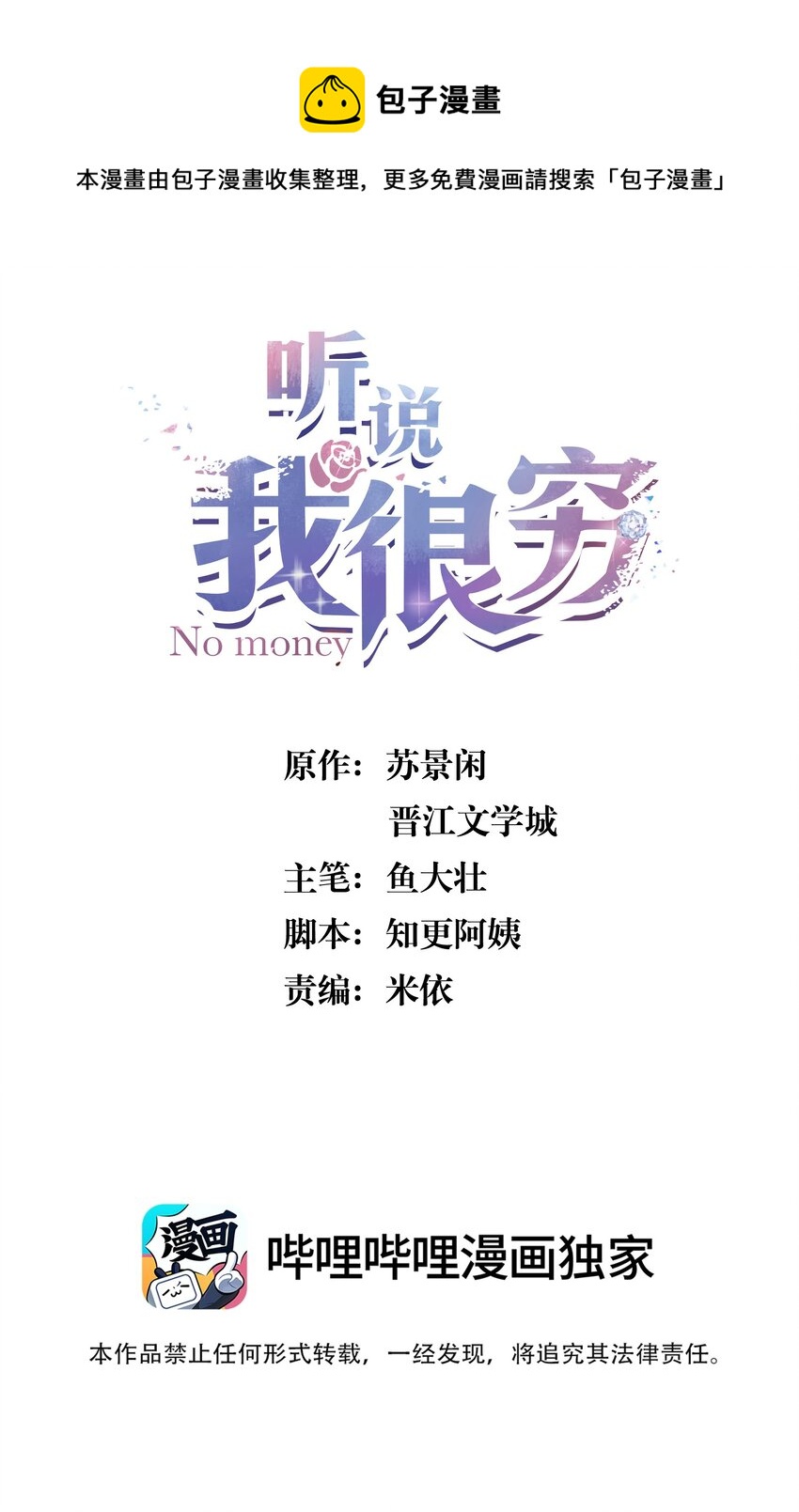 聽說我很窮 - 096 謝先生請專心吃魚！ - 1