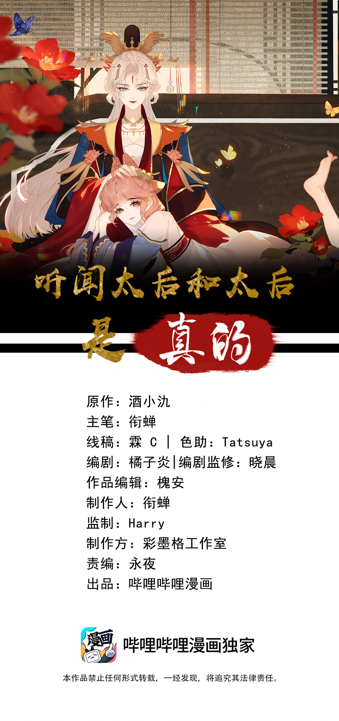 聽聞太后和太后是真的？！ - 035 不可忍 - 1