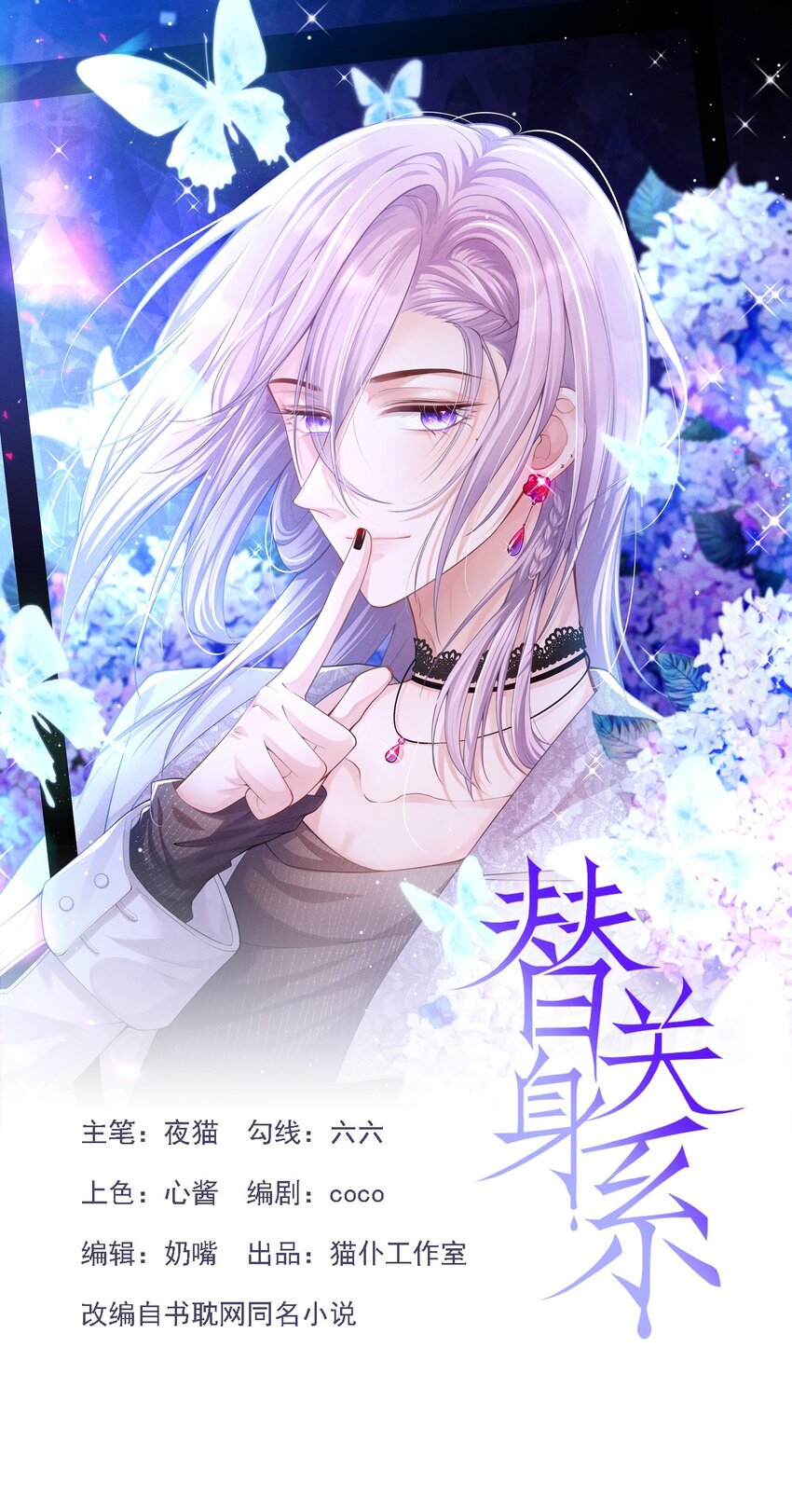 替身关系 - 48 别再把他当替身！ - 1