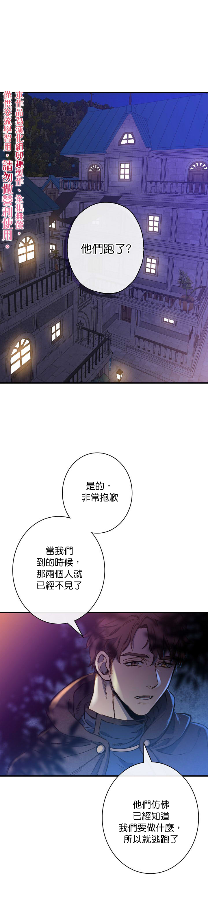 替身皇妃 - 第10話(1/2) - 1