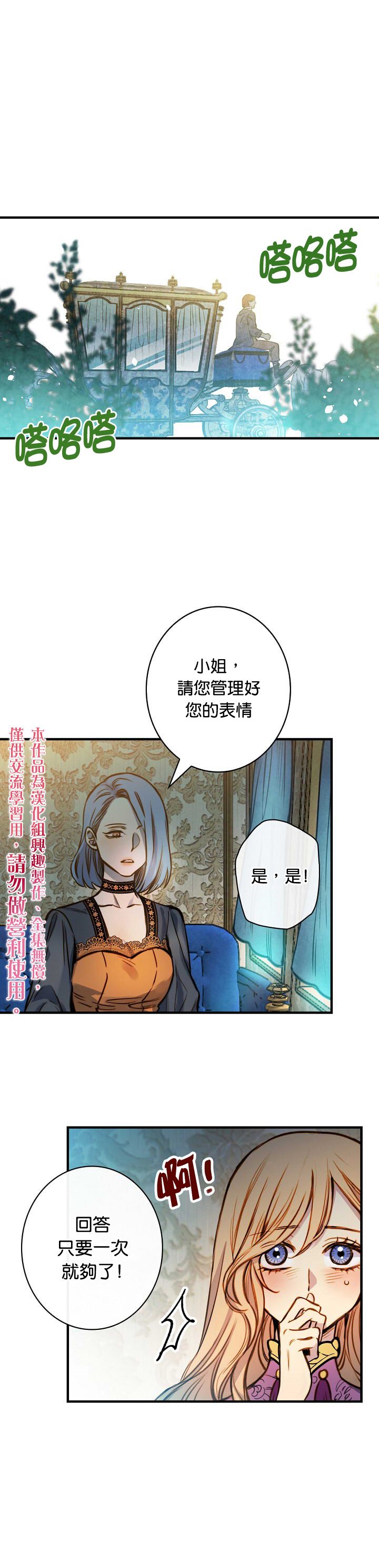 替身皇妃 - 第14話 - 1