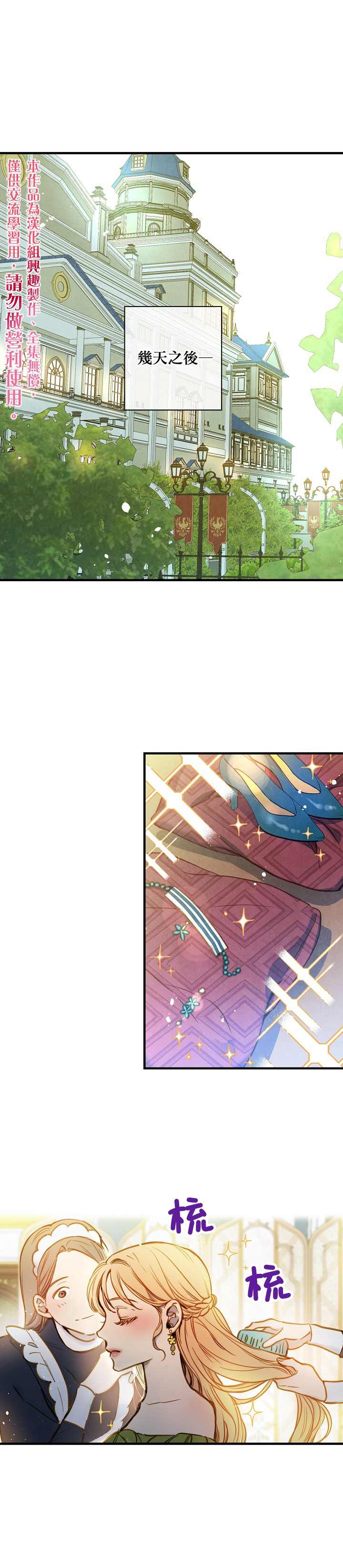 替身皇妃 - 第20話 - 1
